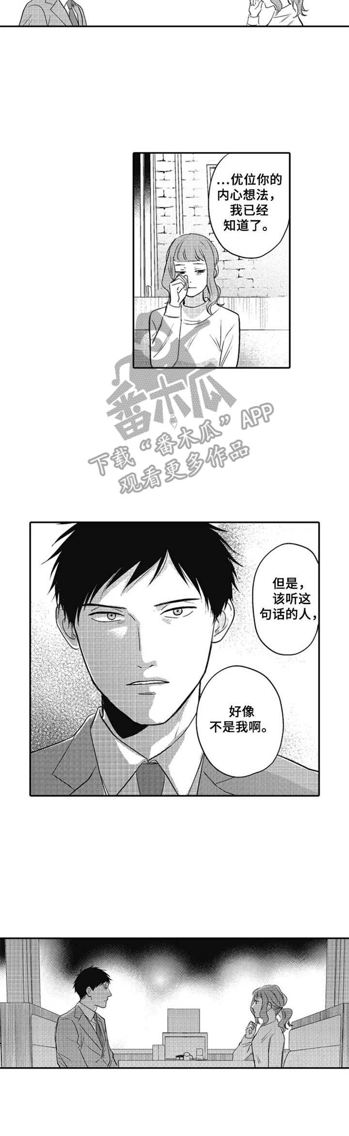 《老实的盐田》漫画最新章节第20章：质问免费下拉式在线观看章节第【1】张图片