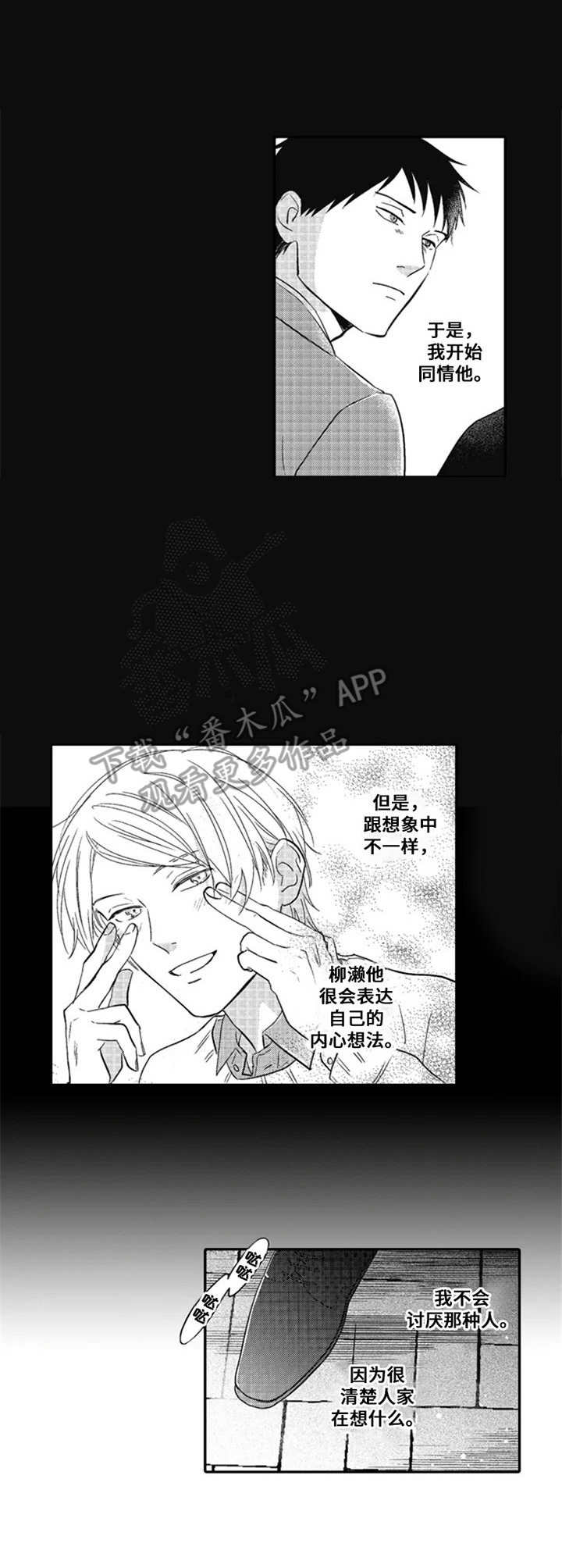 《老实的盐田》漫画最新章节第20章：质问免费下拉式在线观看章节第【7】张图片