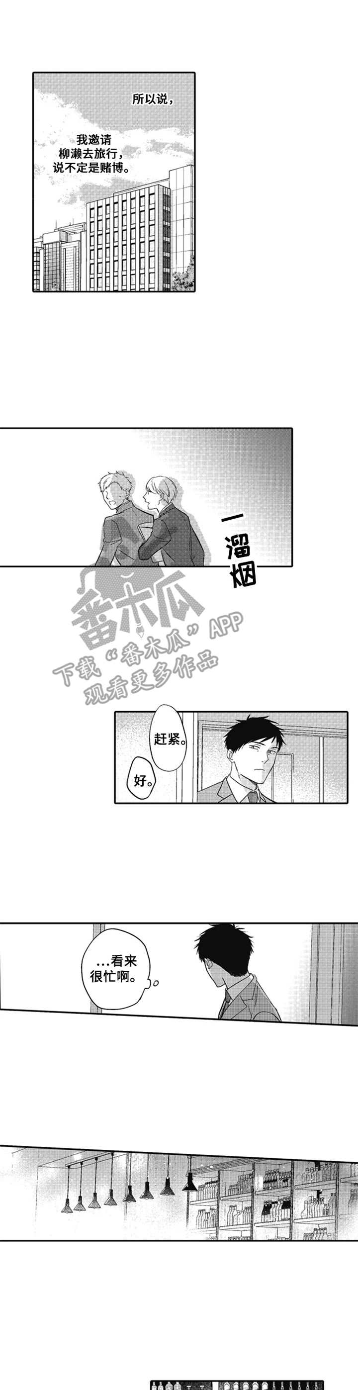 《老实的盐田》漫画最新章节第20章：质问免费下拉式在线观看章节第【11】张图片