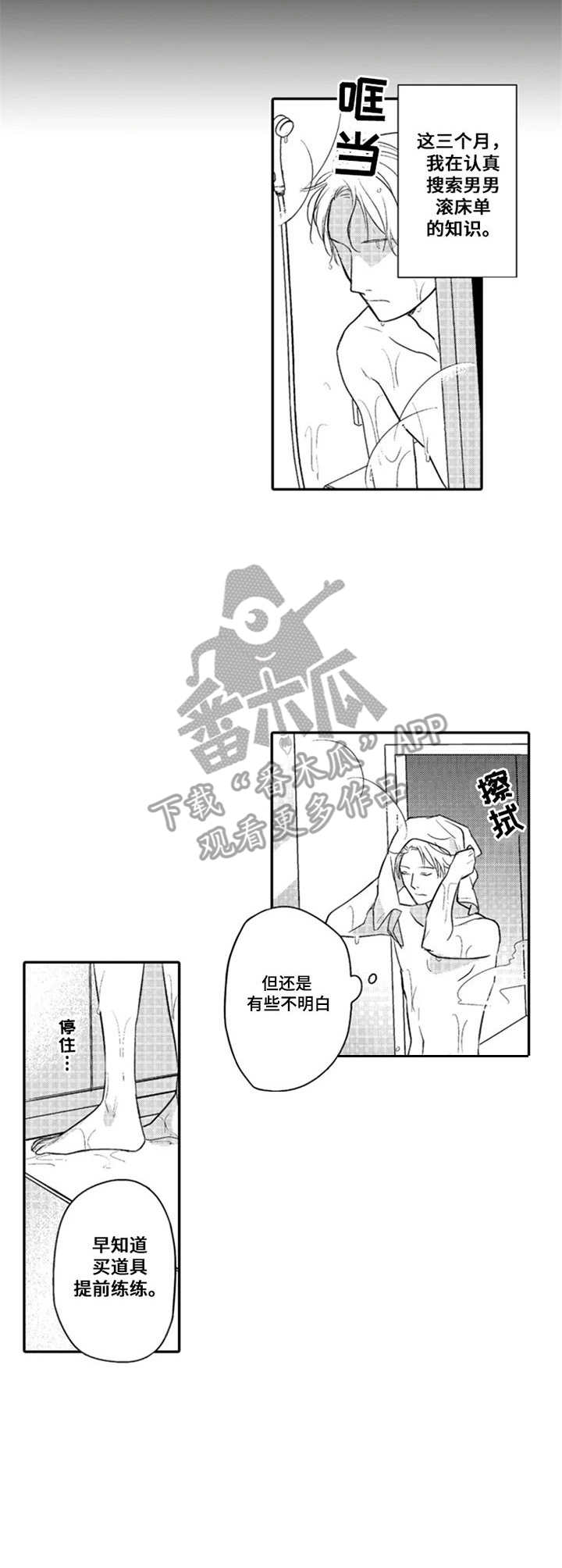 《老实的盐田》漫画最新章节第23章：很丢人免费下拉式在线观看章节第【1】张图片