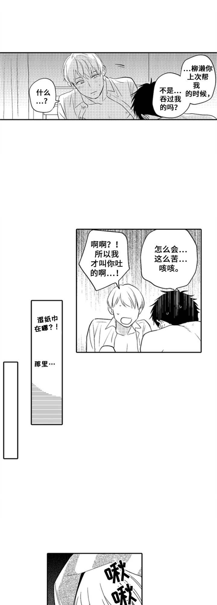 《老实的盐田》漫画最新章节第23章：很丢人免费下拉式在线观看章节第【6】张图片