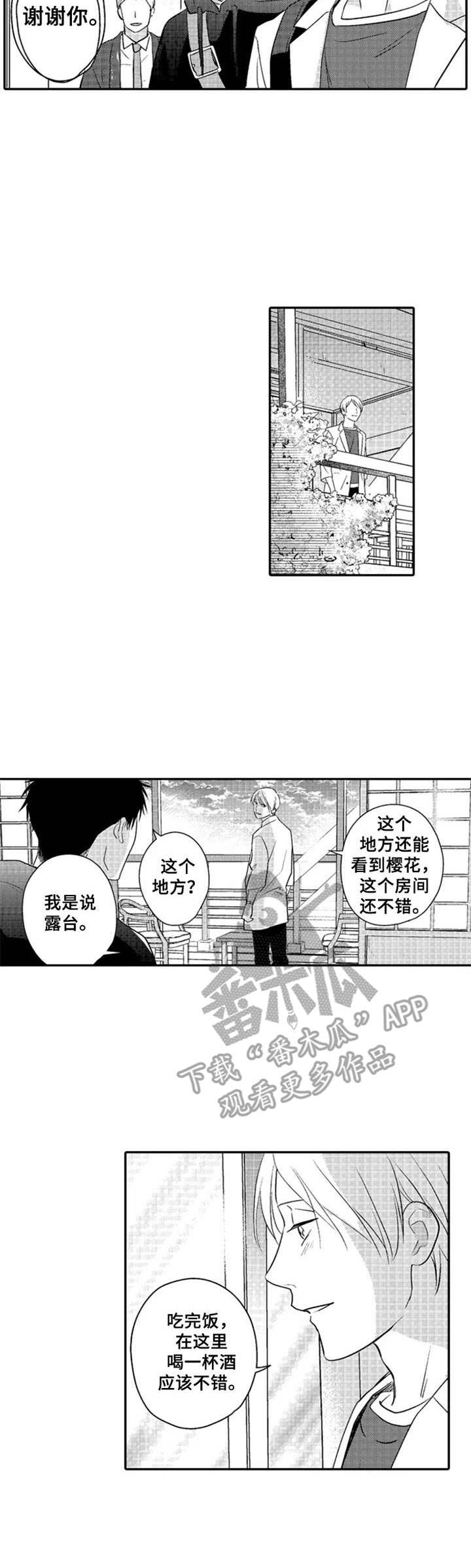 《老实的盐田》漫画最新章节第24章：温泉旅行免费下拉式在线观看章节第【3】张图片