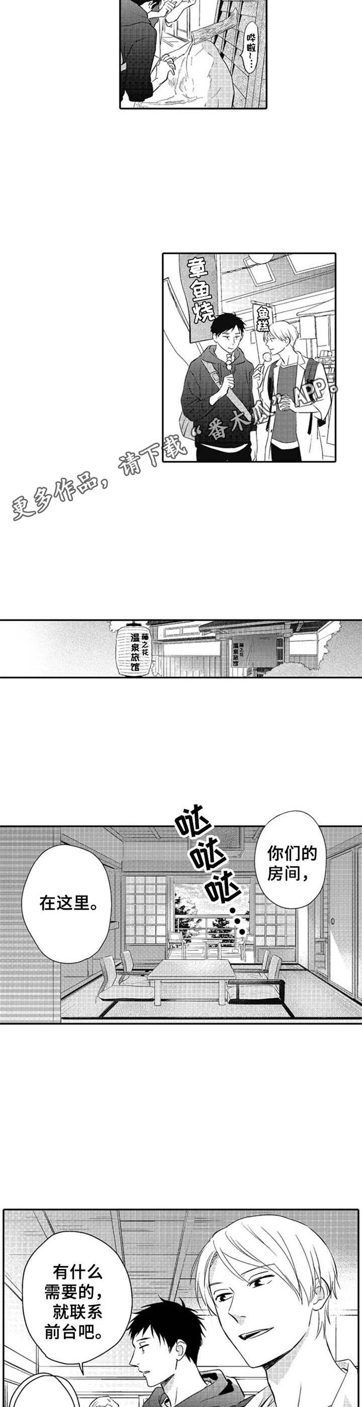 《老实的盐田》漫画最新章节第24章：温泉旅行免费下拉式在线观看章节第【4】张图片