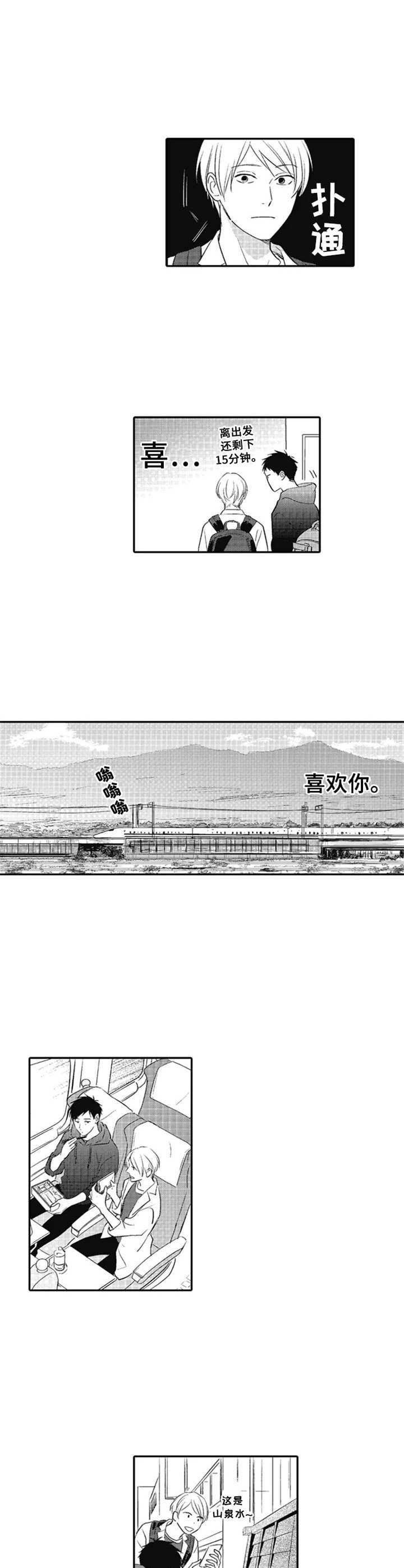 《老实的盐田》漫画最新章节第24章：温泉旅行免费下拉式在线观看章节第【5】张图片