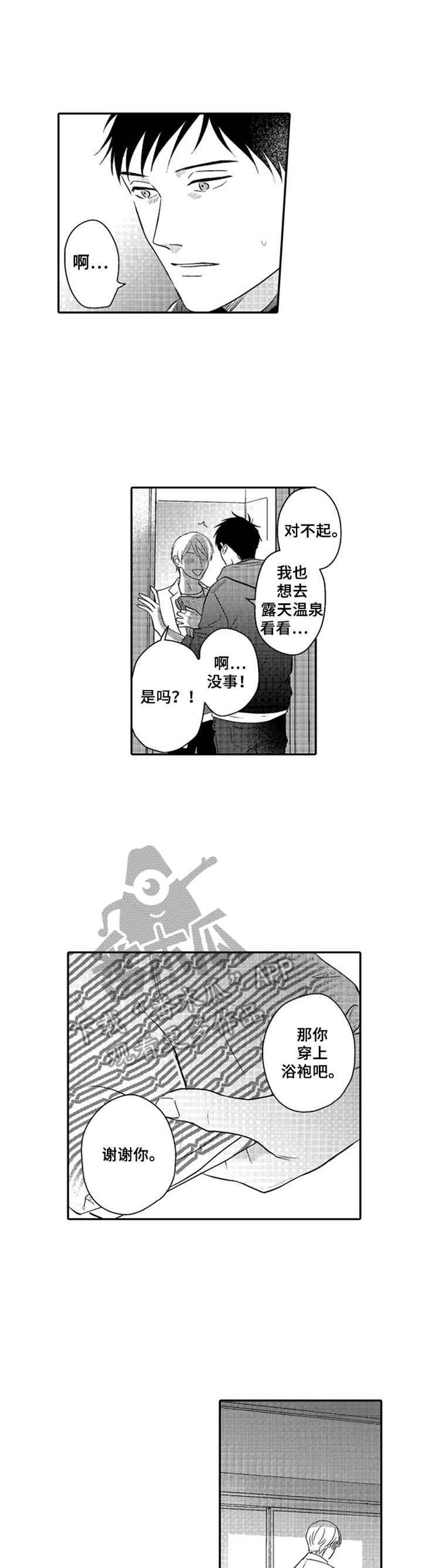 《老实的盐田》漫画最新章节第25章：知足免费下拉式在线观看章节第【10】张图片