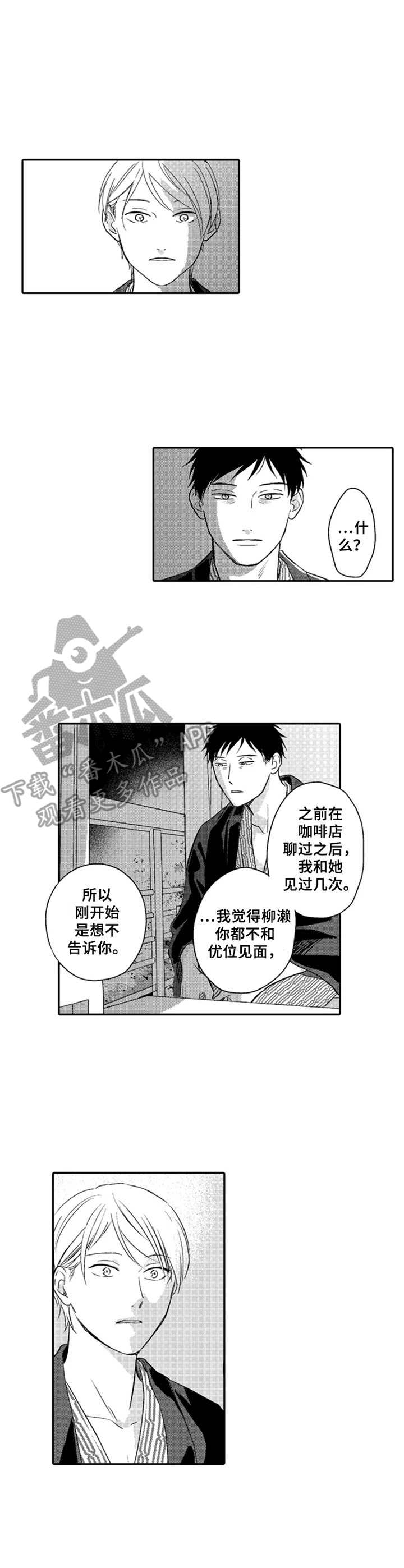 《老实的盐田》漫画最新章节第25章：知足免费下拉式在线观看章节第【1】张图片