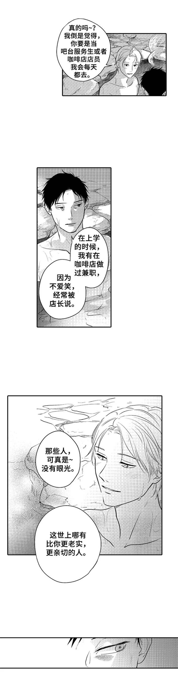 《老实的盐田》漫画最新章节第25章：知足免费下拉式在线观看章节第【6】张图片