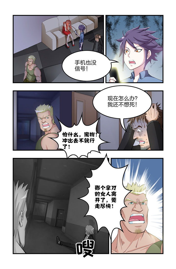 《无常》漫画最新章节第4章：免费下拉式在线观看章节第【9】张图片