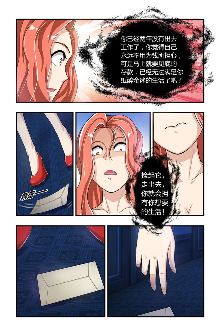 《无常》漫画最新章节第6章：免费下拉式在线观看章节第【1】张图片