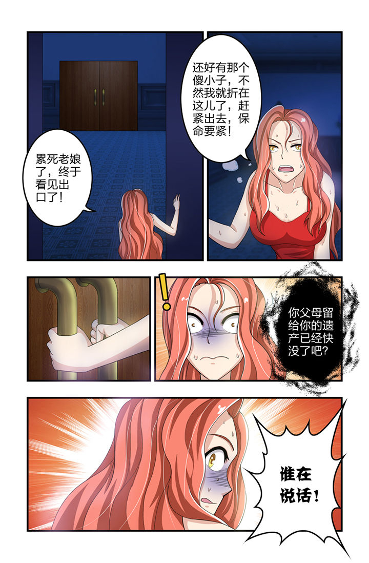 《无常》漫画最新章节第6章：免费下拉式在线观看章节第【2】张图片