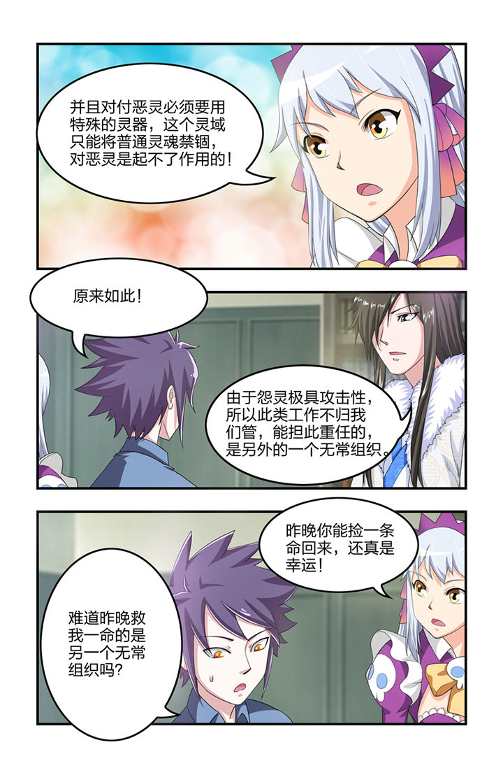 《无常》漫画最新章节第14章：免费下拉式在线观看章节第【7】张图片