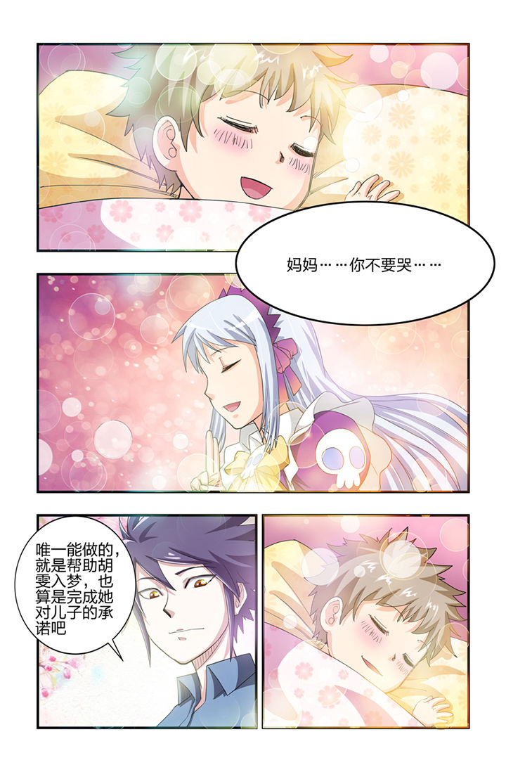 《无常》漫画最新章节第23章：免费下拉式在线观看章节第【4】张图片