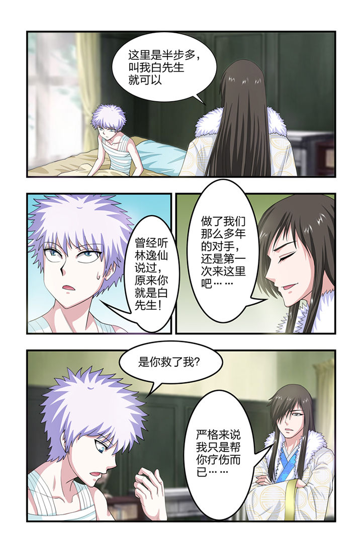 《无常》漫画最新章节第39章：免费下拉式在线观看章节第【8】张图片