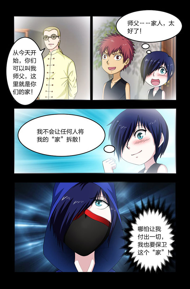 《无常》漫画最新章节第66章：“家”免费下拉式在线观看章节第【2】张图片