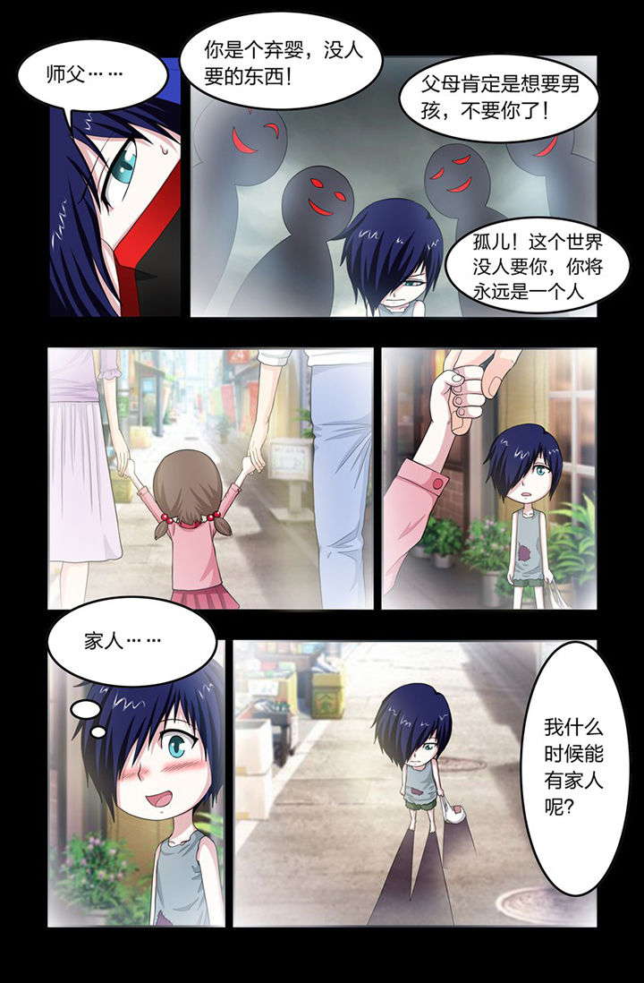 《无常》漫画最新章节第66章：“家”免费下拉式在线观看章节第【3】张图片