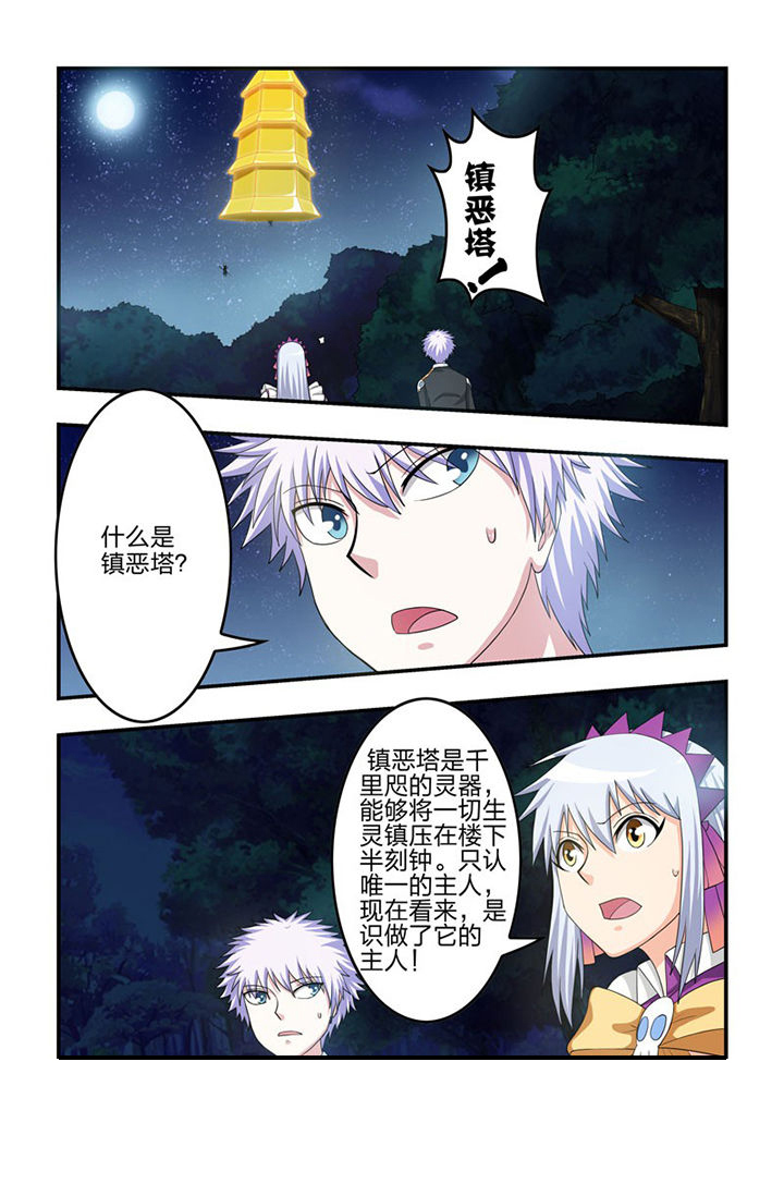 《无常》漫画最新章节第73章：镇恶塔免费下拉式在线观看章节第【4】张图片