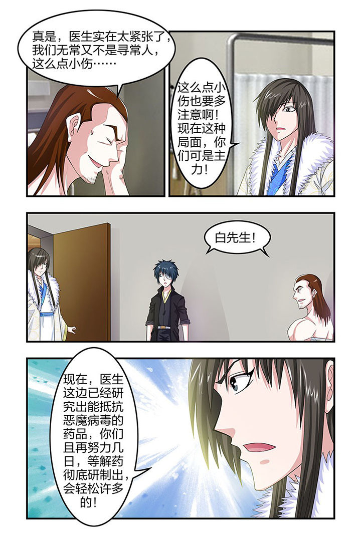 《无常》漫画最新章节第91章：实验试剂！免费下拉式在线观看章节第【2】张图片