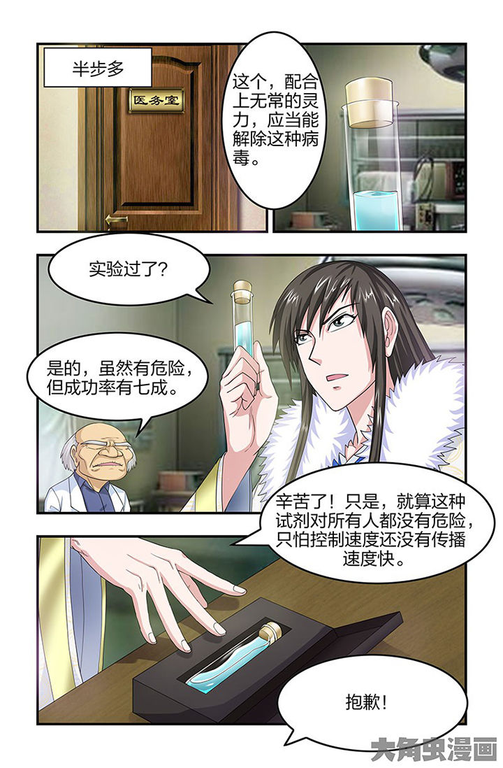 《无常》漫画最新章节第91章：实验试剂！免费下拉式在线观看章节第【6】张图片