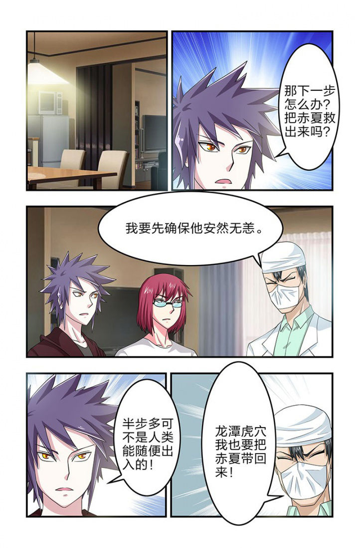 《无常》漫画最新章节第105章：赤夏！在半步多？免费下拉式在线观看章节第【2】张图片