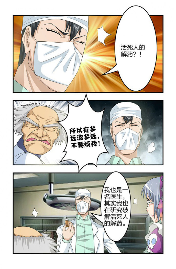 《无常》漫画最新章节第107章：解药！解药？免费下拉式在线观看章节第【2】张图片