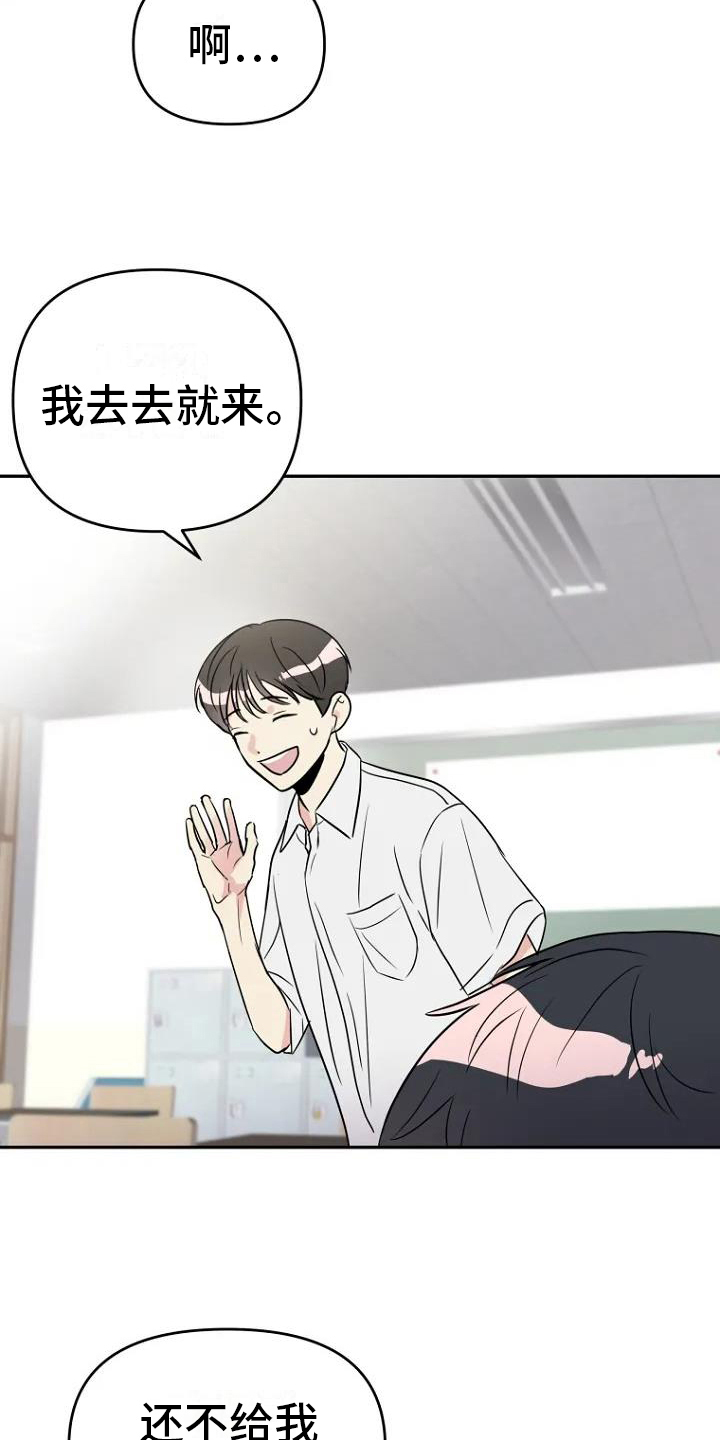 《不良接触》漫画最新章节第1章：转学生免费下拉式在线观看章节第【11】张图片