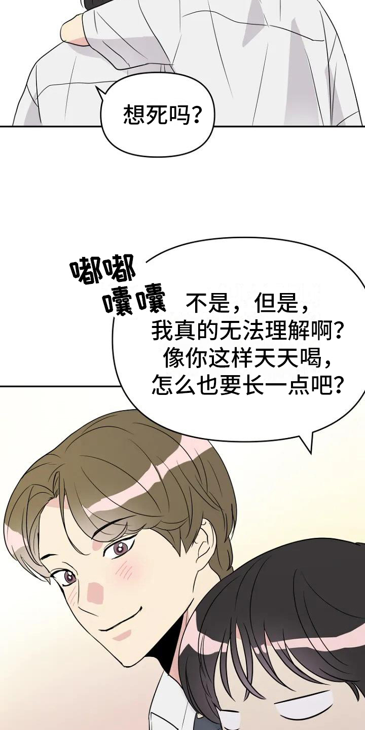 《不良接触》漫画最新章节第1章：转学生免费下拉式在线观看章节第【7】张图片