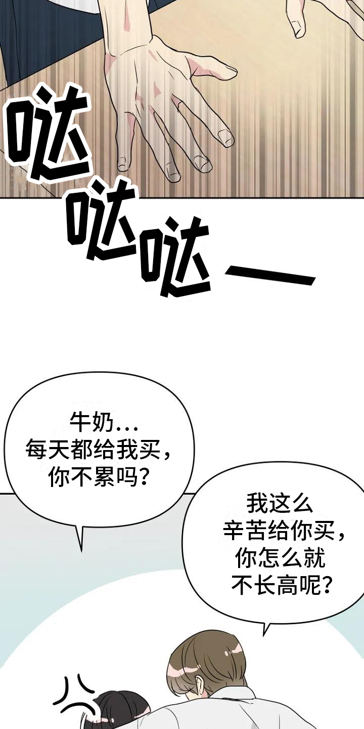 《不良接触》漫画最新章节第1章：转学生免费下拉式在线观看章节第【8】张图片