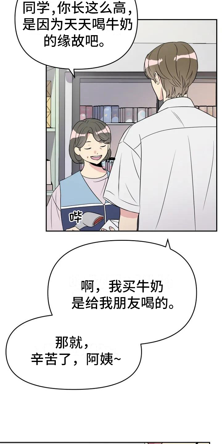 《不良接触》漫画最新章节第1章：转学生免费下拉式在线观看章节第【19】张图片