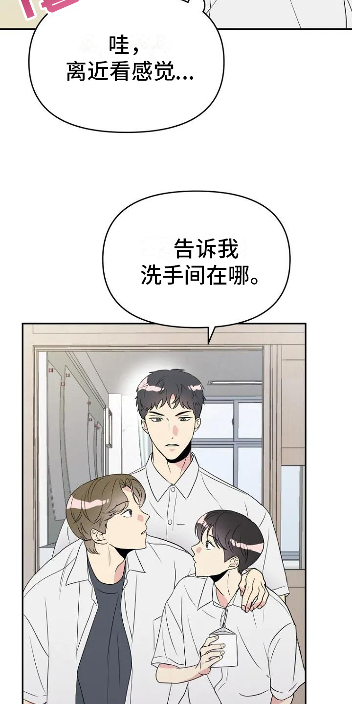 《不良接触》漫画最新章节第1章：转学生免费下拉式在线观看章节第【2】张图片