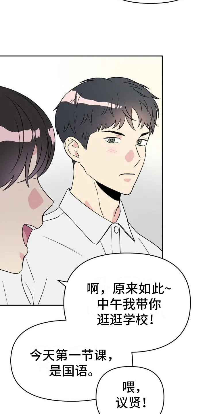 《不良接触》漫画最新章节第1章：转学生免费下拉式在线观看章节第【13】张图片