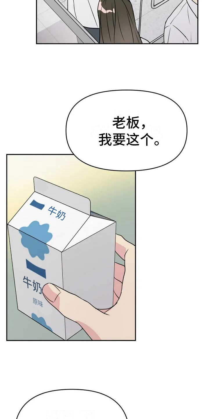 《不良接触》漫画最新章节第1章：转学生免费下拉式在线观看章节第【20】张图片