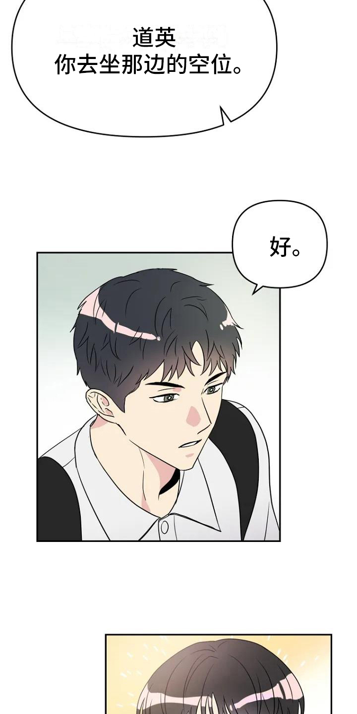 《不良接触》漫画最新章节第1章：转学生免费下拉式在线观看章节第【15】张图片