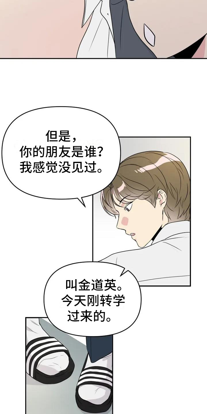 《不良接触》漫画最新章节第1章：转学生免费下拉式在线观看章节第【6】张图片