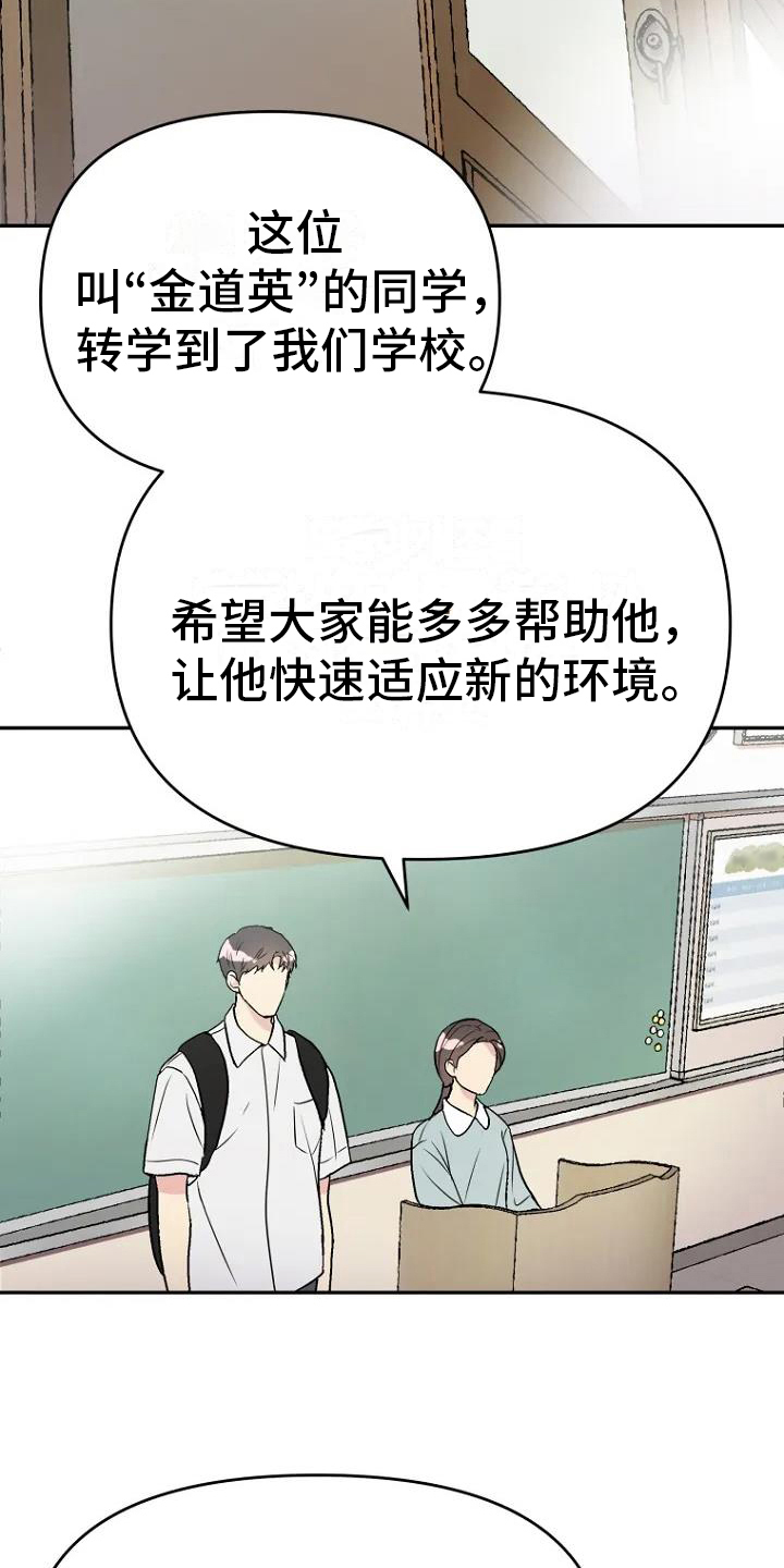 《不良接触》漫画最新章节第1章：转学生免费下拉式在线观看章节第【16】张图片