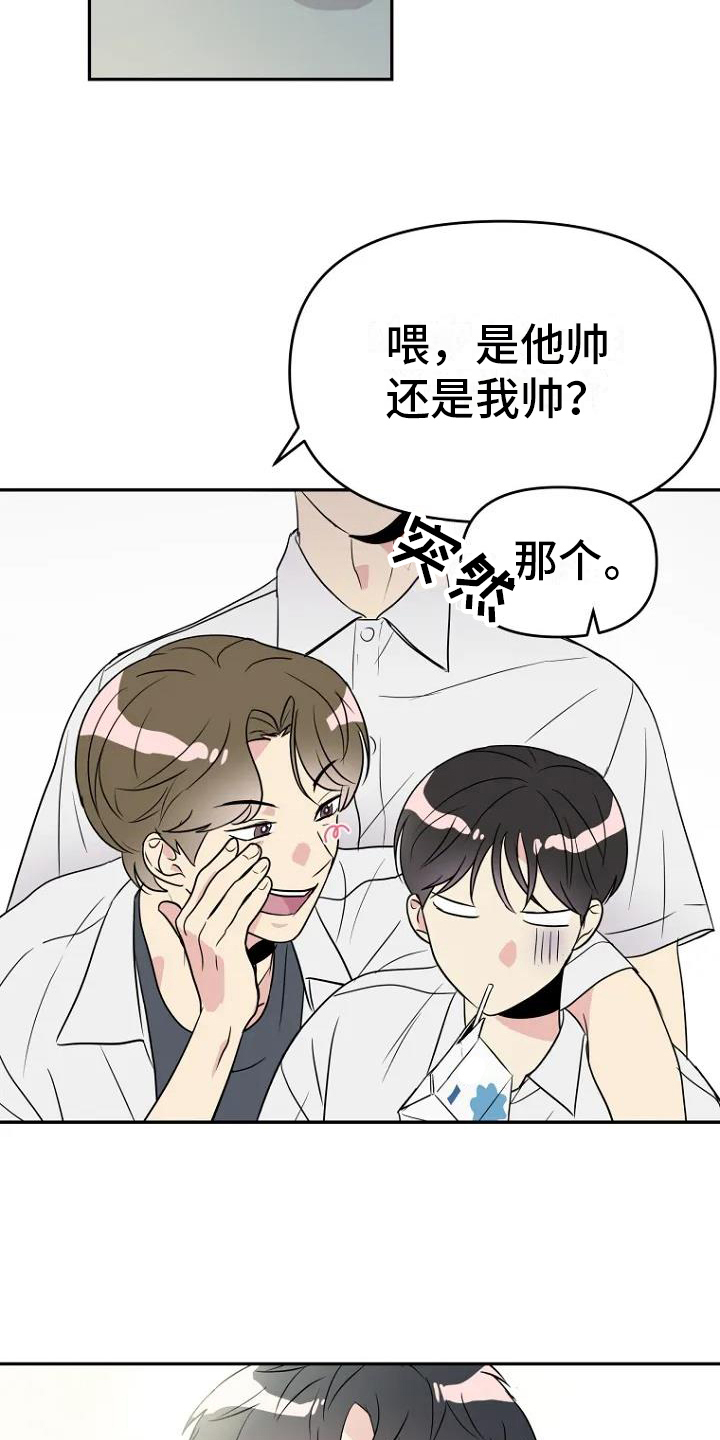 《不良接触》漫画最新章节第1章：转学生免费下拉式在线观看章节第【5】张图片