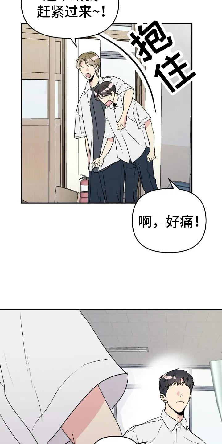 《不良接触》漫画最新章节第1章：转学生免费下拉式在线观看章节第【10】张图片