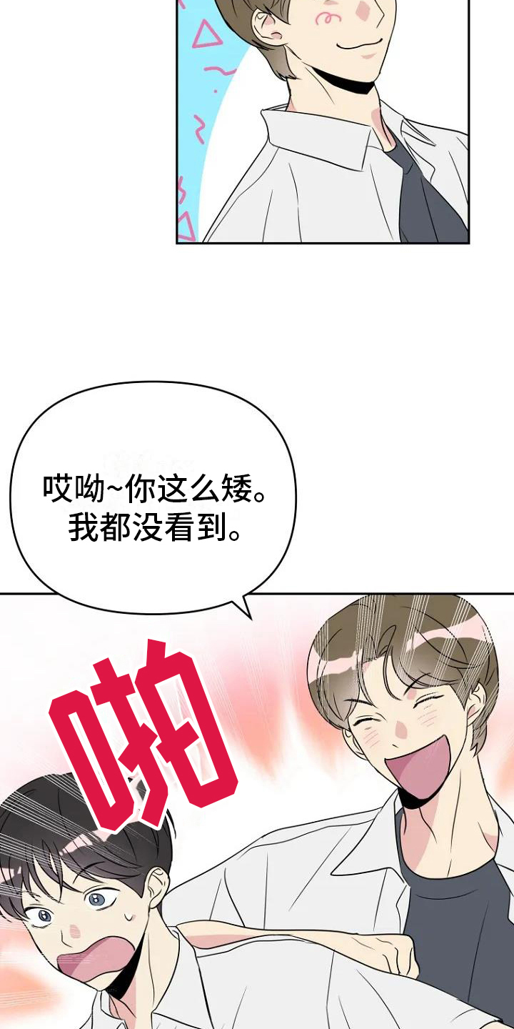 《不良接触》漫画最新章节第2章：讨厌免费下拉式在线观看章节第【15】张图片