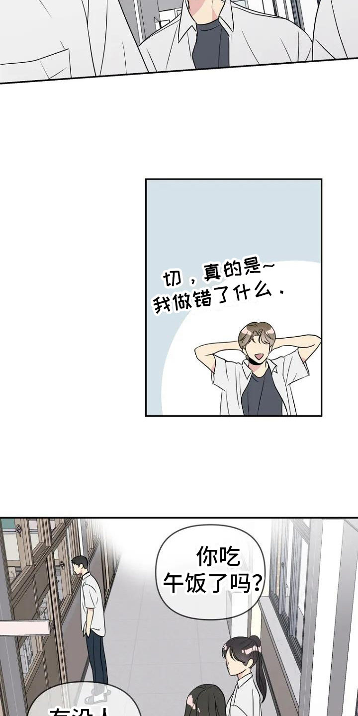 《不良接触》漫画最新章节第2章：讨厌免费下拉式在线观看章节第【18】张图片