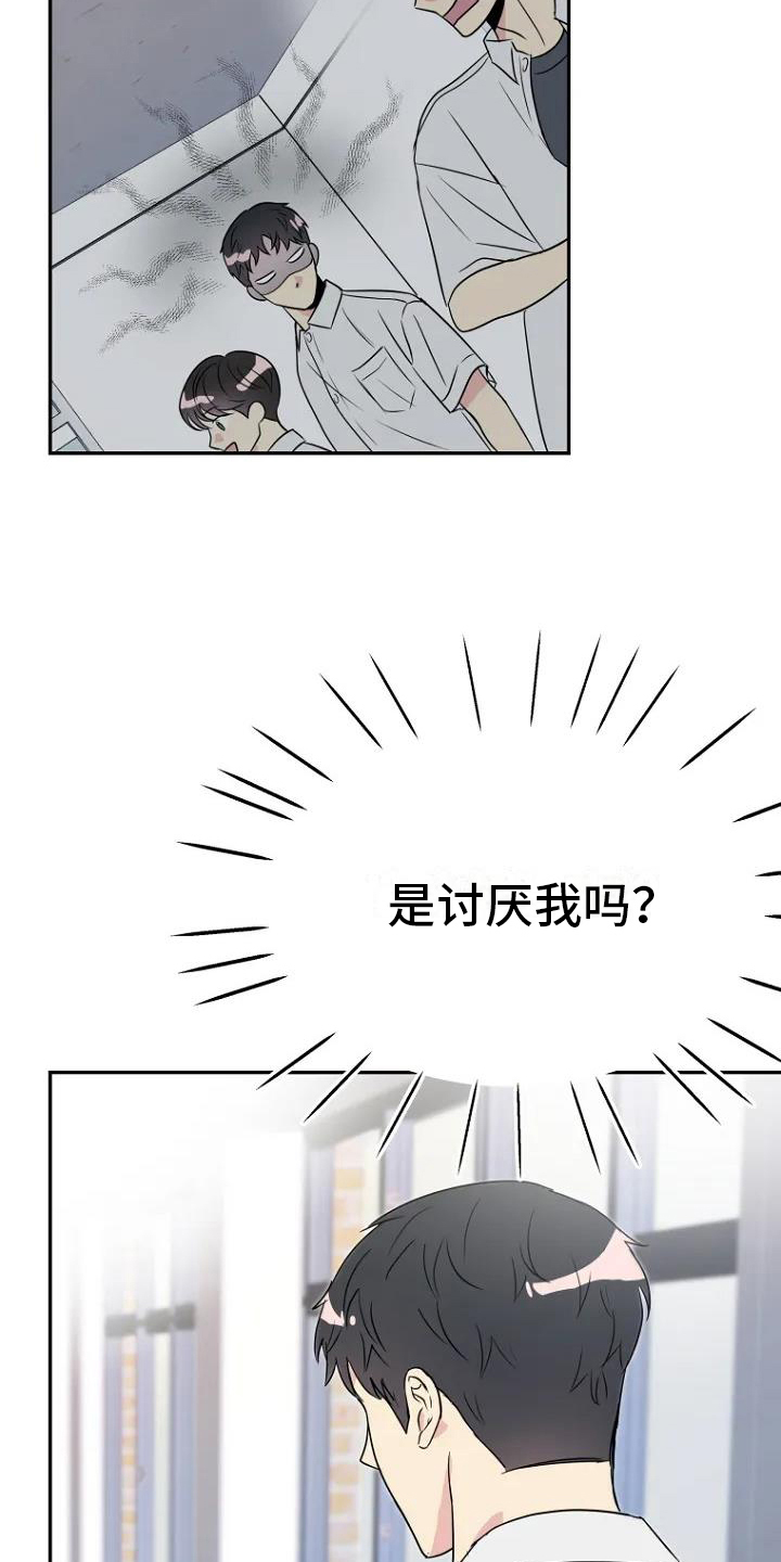 《不良接触》漫画最新章节第2章：讨厌免费下拉式在线观看章节第【9】张图片