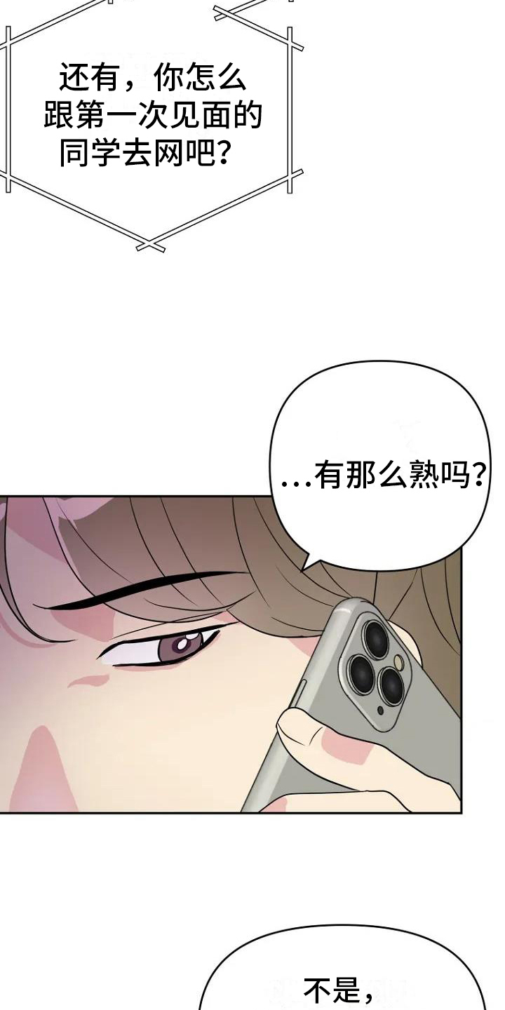 《不良接触》漫画最新章节第2章：讨厌免费下拉式在线观看章节第【5】张图片