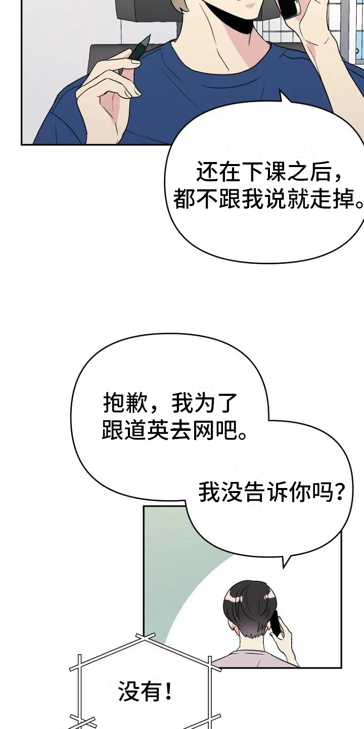 《不良接触》漫画最新章节第2章：讨厌免费下拉式在线观看章节第【6】张图片