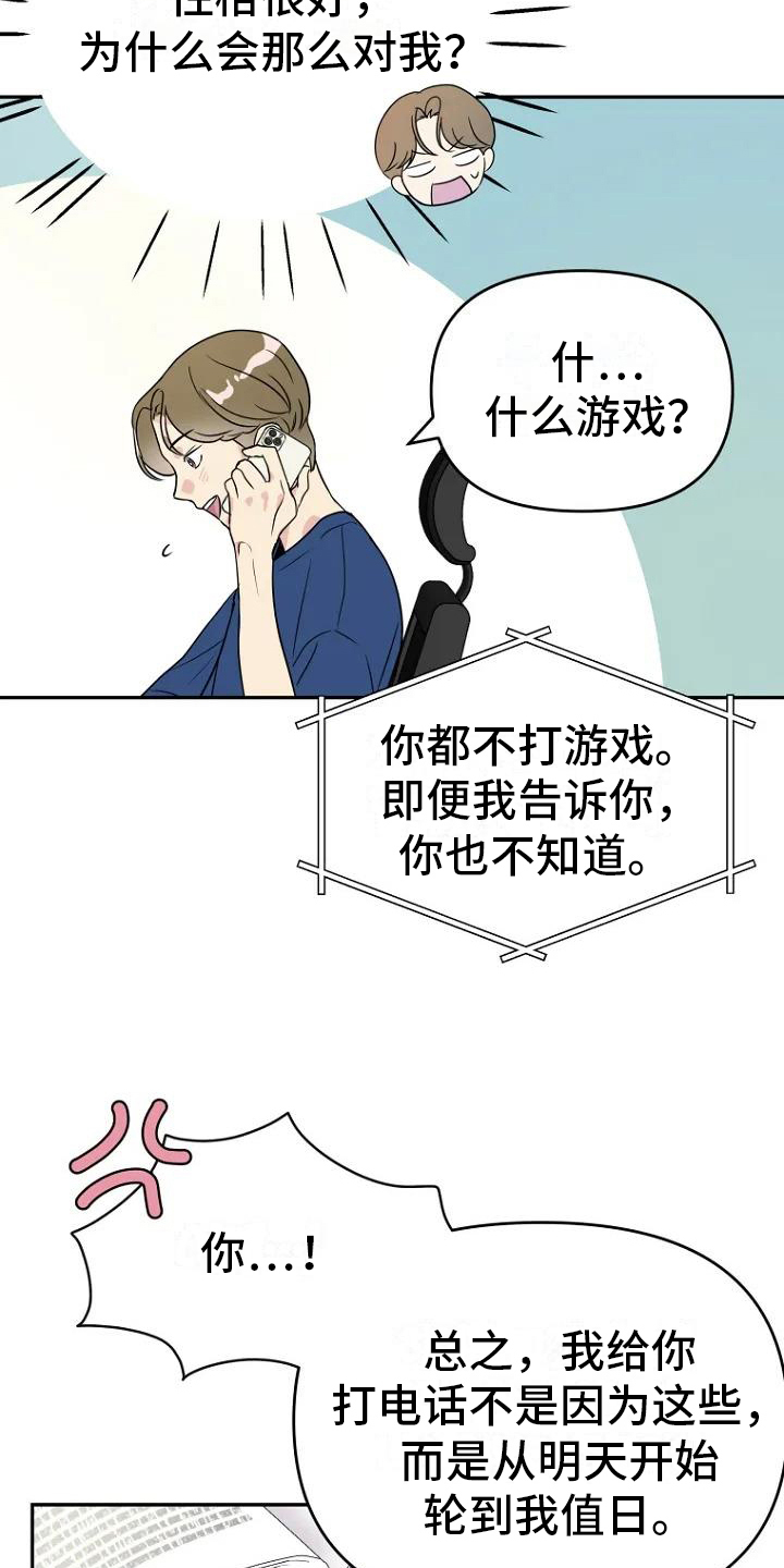 《不良接触》漫画最新章节第2章：讨厌免费下拉式在线观看章节第【3】张图片