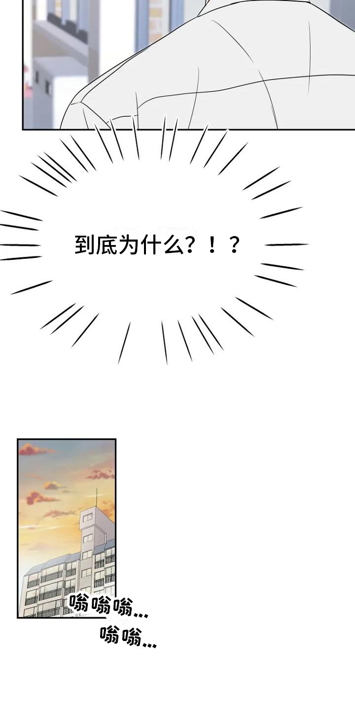 《不良接触》漫画最新章节第2章：讨厌免费下拉式在线观看章节第【8】张图片