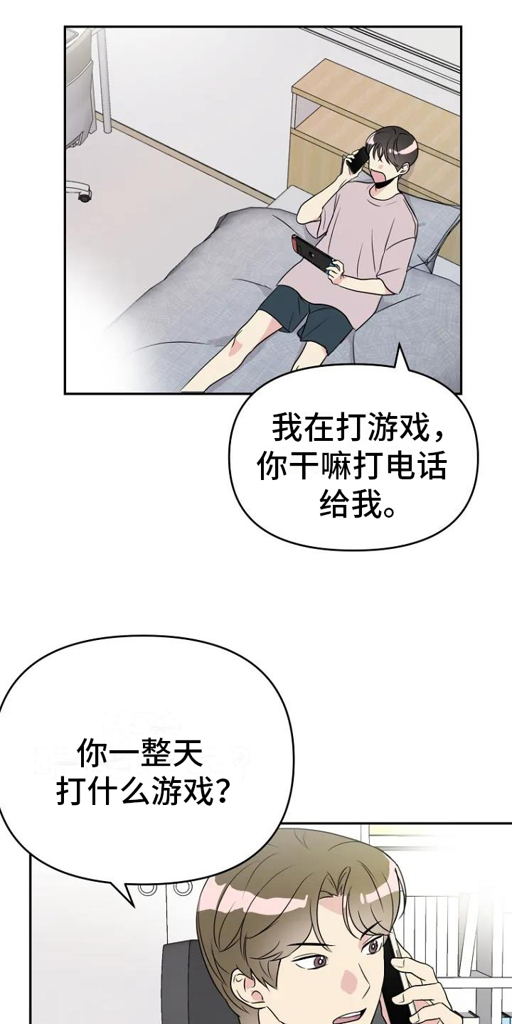 《不良接触》漫画最新章节第2章：讨厌免费下拉式在线观看章节第【7】张图片