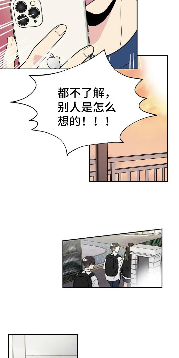 《不良接触》漫画最新章节第3章：担忧免费下拉式在线观看章节第【18】张图片