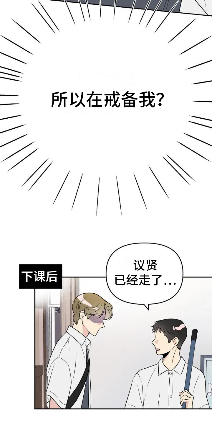 《不良接触》漫画最新章节第3章：担忧免费下拉式在线观看章节第【11】张图片