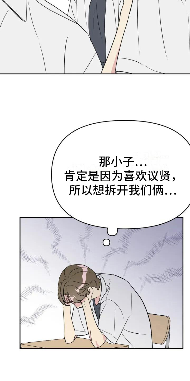 《不良接触》漫画最新章节第3章：担忧免费下拉式在线观看章节第【3】张图片