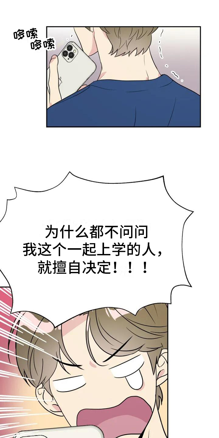 《不良接触》漫画最新章节第3章：担忧免费下拉式在线观看章节第【19】张图片