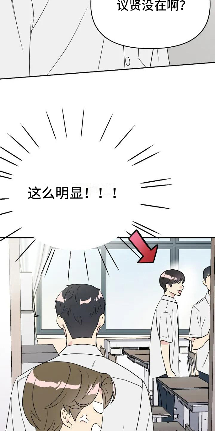 《不良接触》漫画最新章节第3章：担忧免费下拉式在线观看章节第【7】张图片