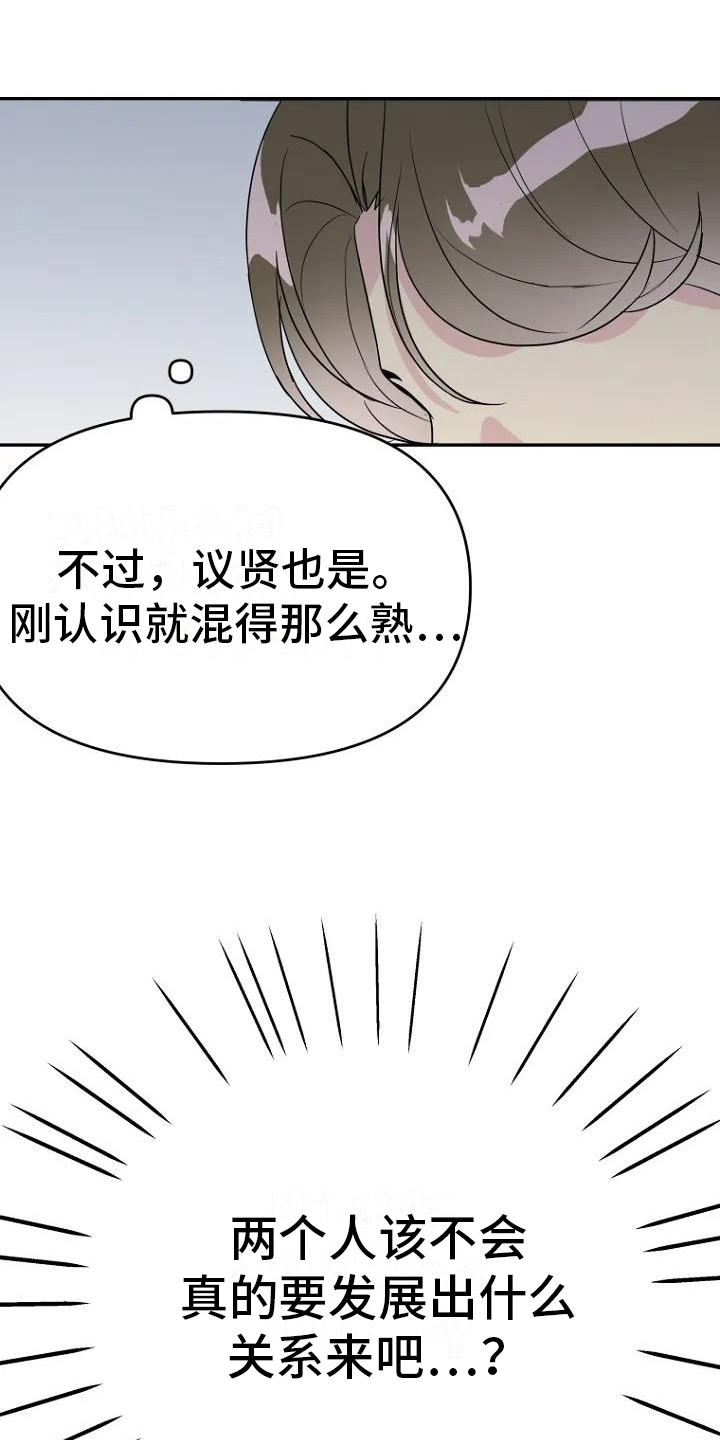 《不良接触》漫画最新章节第3章：担忧免费下拉式在线观看章节第【2】张图片